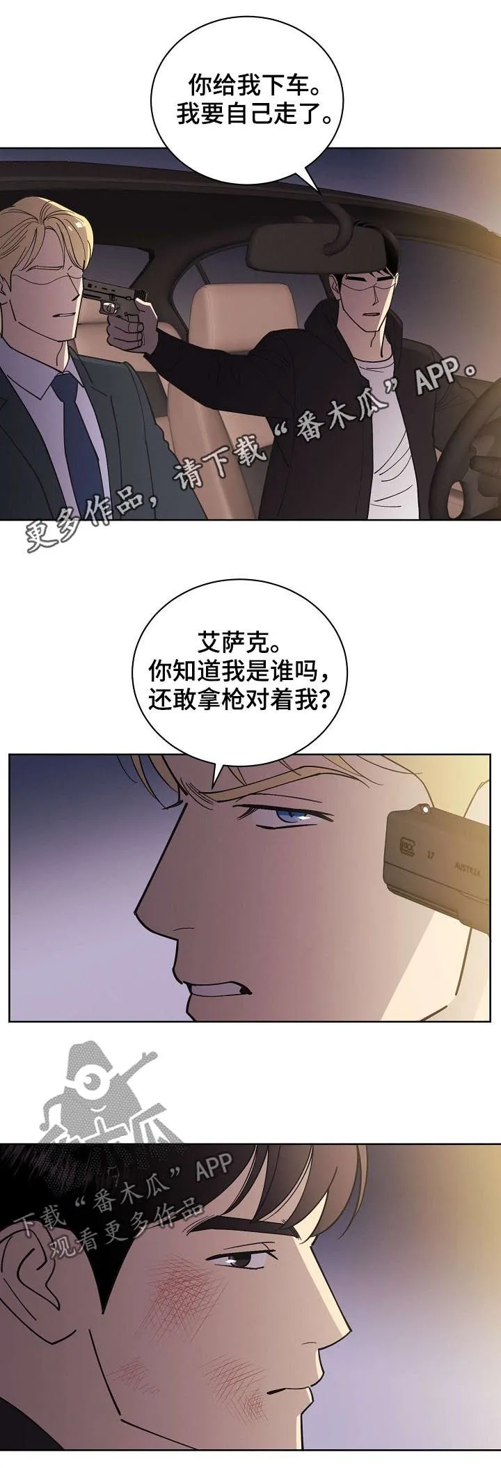 保护条约本杰明漫画漫画,第55章：【第二季】走吧1图