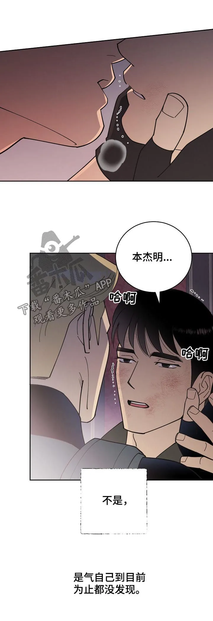 保护条约漫画漫画,第90章：【第三季】他是你儿子11图