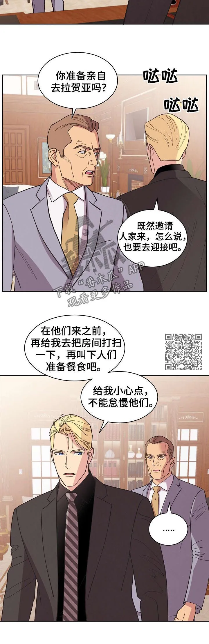 保护环境的条约漫画,第61章：【第二季】疯子7图