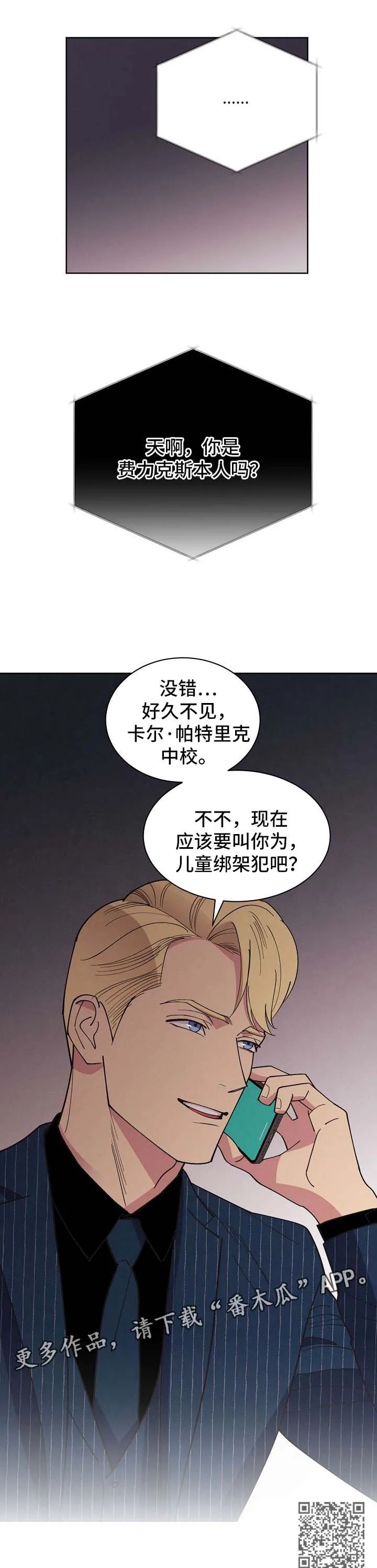 保护环境的条约漫画,第72章：【第二季】儿童绑架犯13图