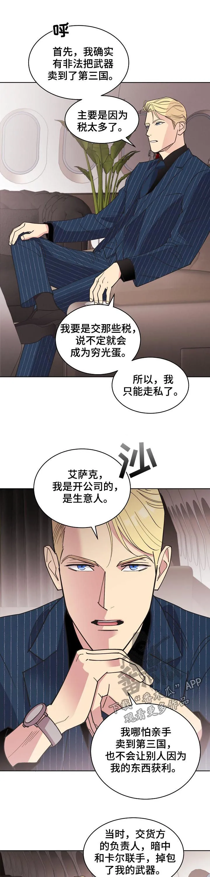 保护环境的条约漫画,第76章：【第三季】生意人10图