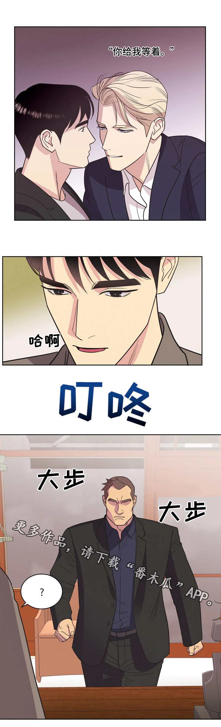 保护条约本杰明漫画漫画,第31章：约见7图