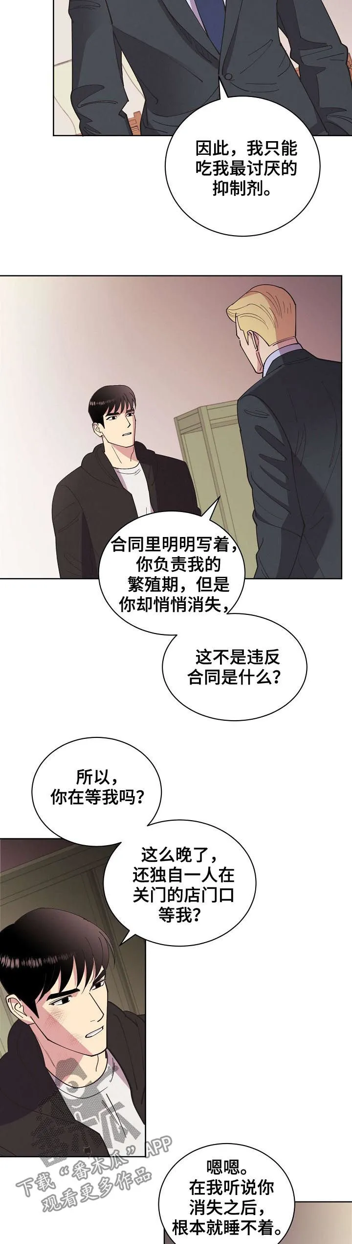 保护环境的条约漫画,第52章：【第二季】撞车8图