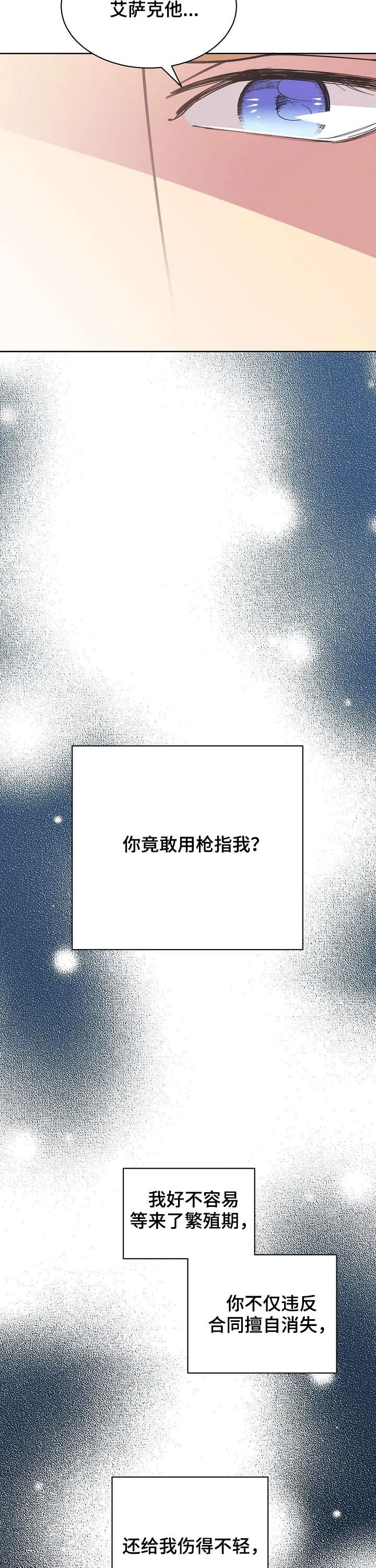 保护环境的条约漫画,第56章：【第二季】碎尸万段8图