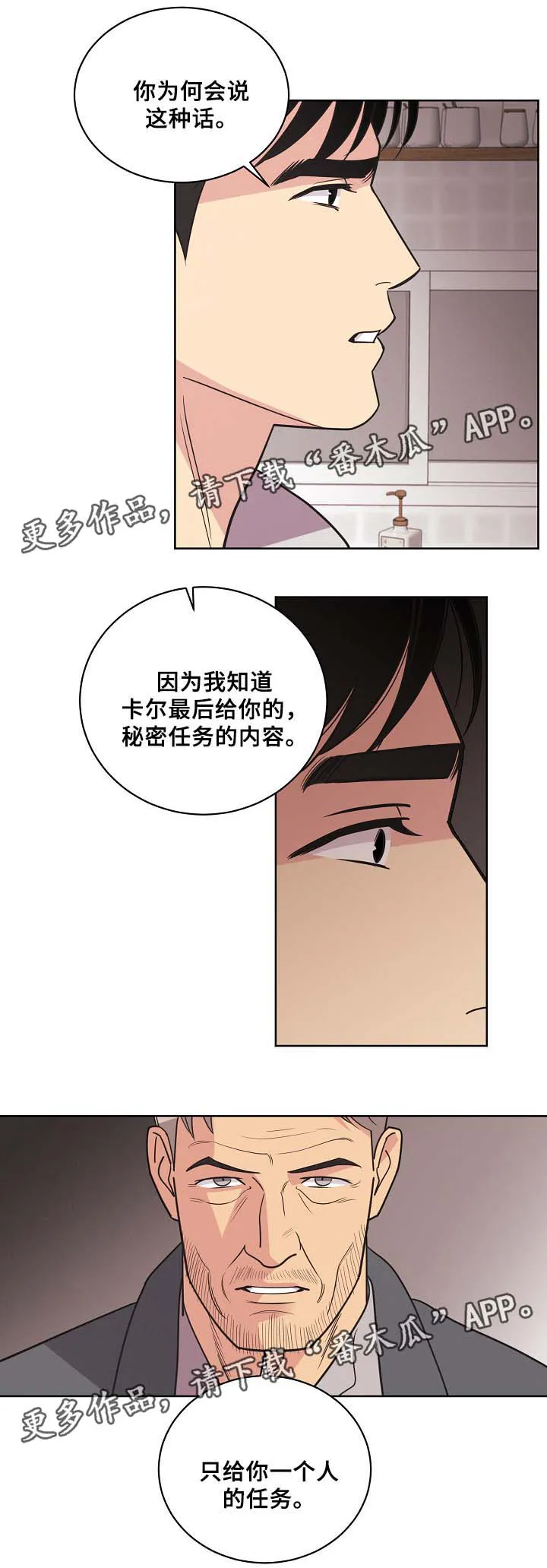 保护环境的条约漫画,第42章：暗杀计划12图