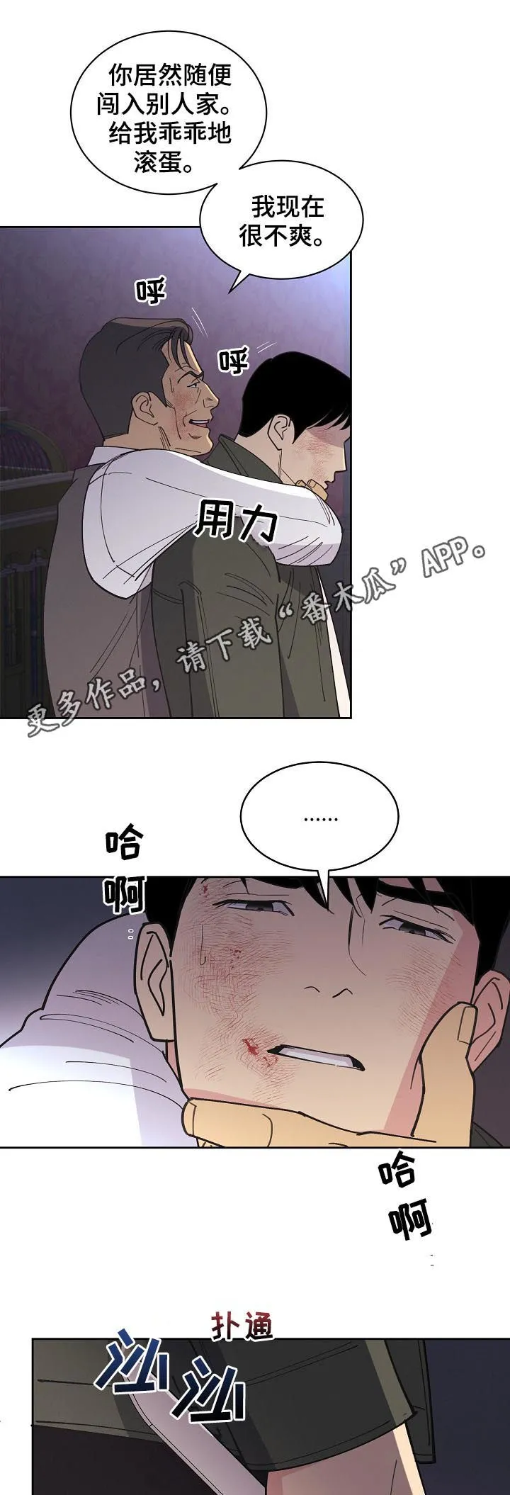 保护条约本杰明漫画漫画,第89章：【第三季】他也会死3图