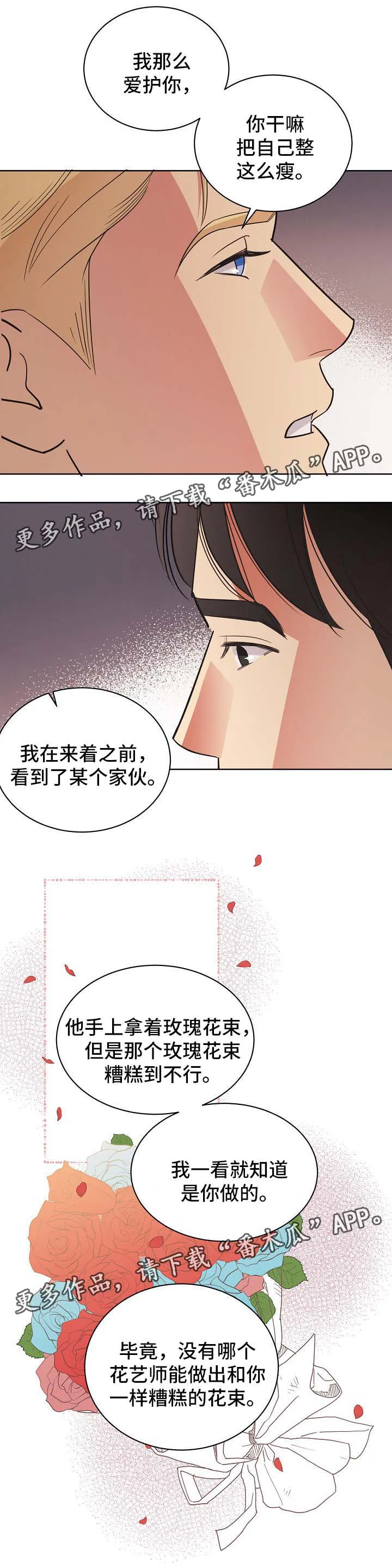 保护条约本杰明漫画漫画,第44章：意料之中（第一季完）4图