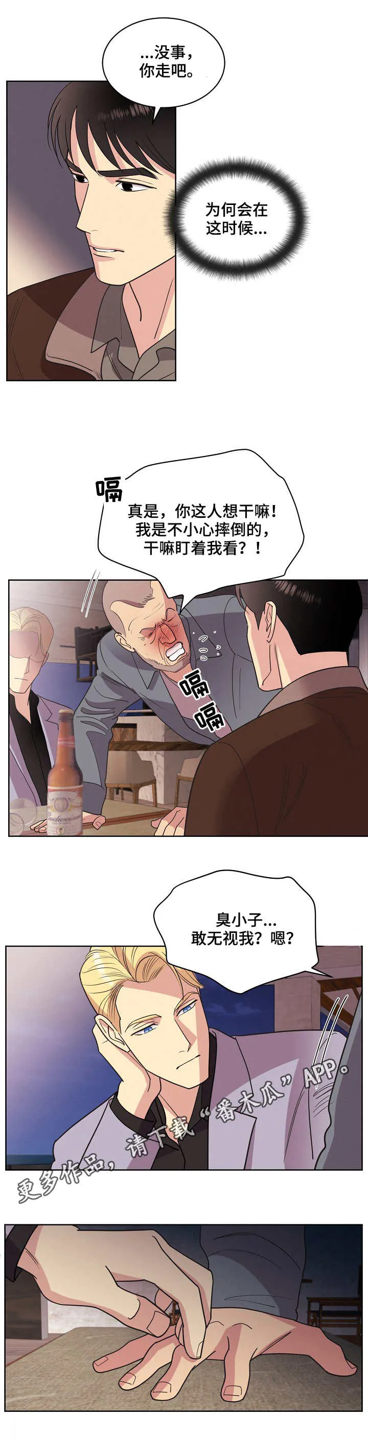 保护环境的条约漫画,第35章：醉汉9图