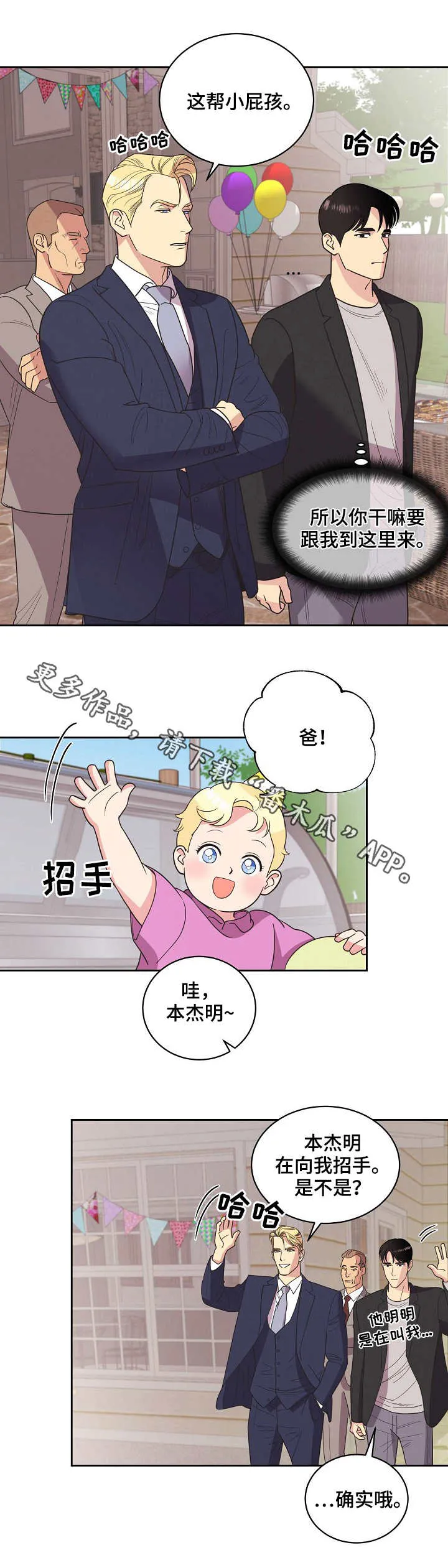 保护条约本杰明漫画漫画,第23章：仇恨11图