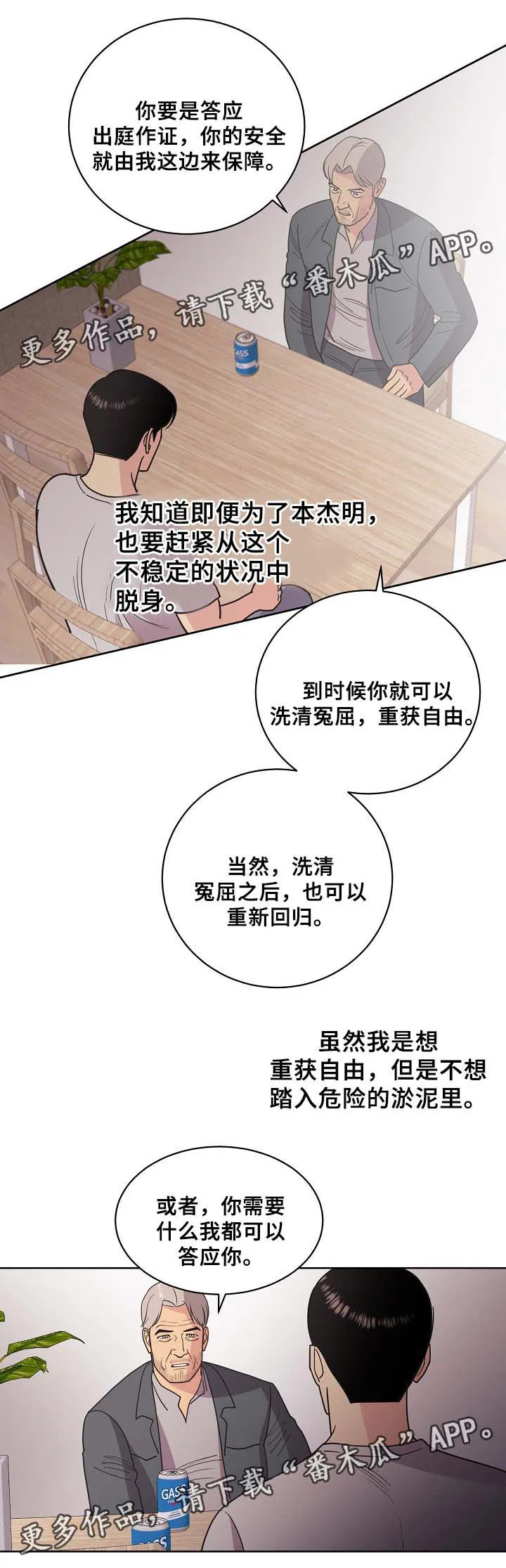 保护环境的条约漫画,第42章：暗杀计划4图