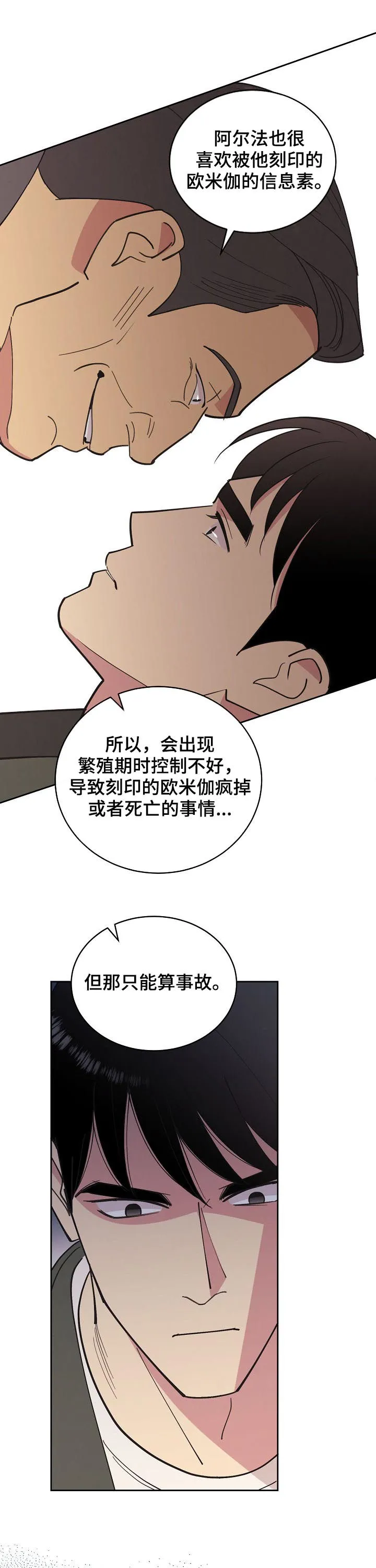 保护环境的条约漫画,第85章：【第三季】事故9图