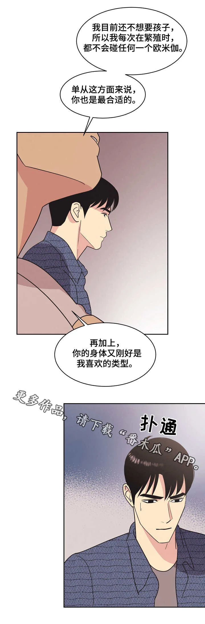 保护条约本杰明漫画漫画,第21章：条款9图