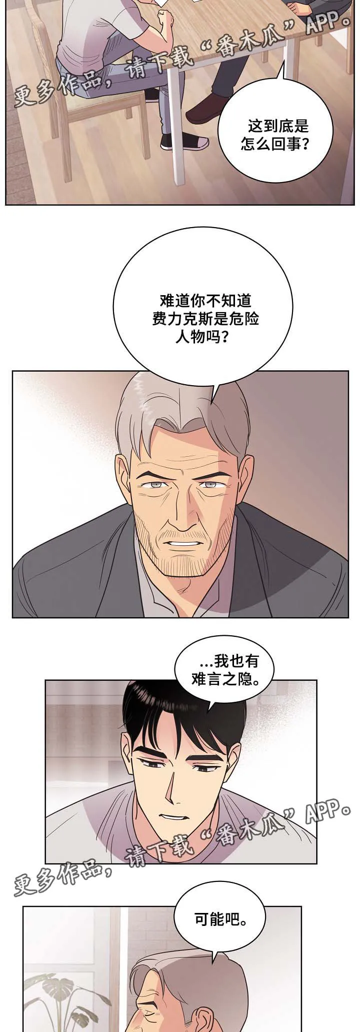 保护环境的条约漫画,第41章：证明8图