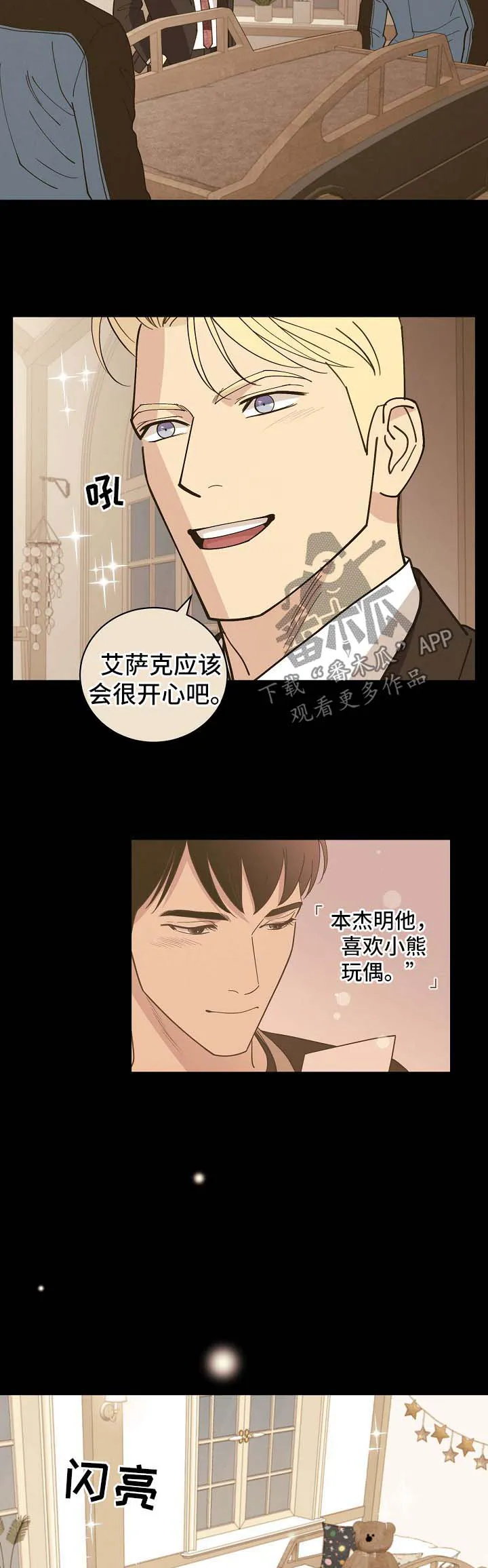 保护环境的条约漫画,第67章：【第二季】我都会帮你7图