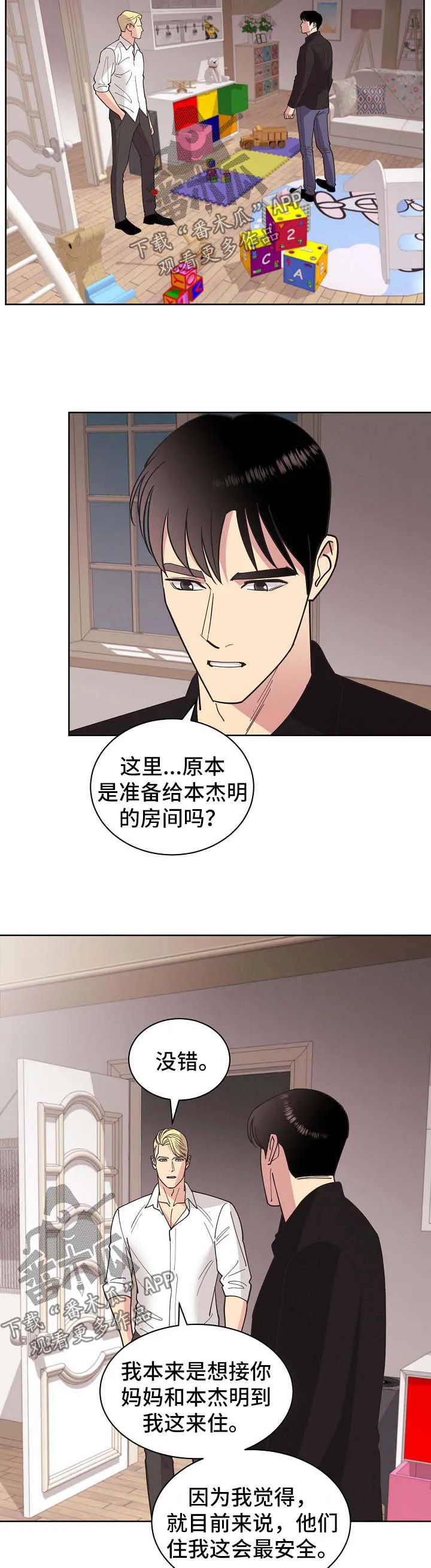 保护环境的条约漫画,第67章：【第二季】我都会帮你4图