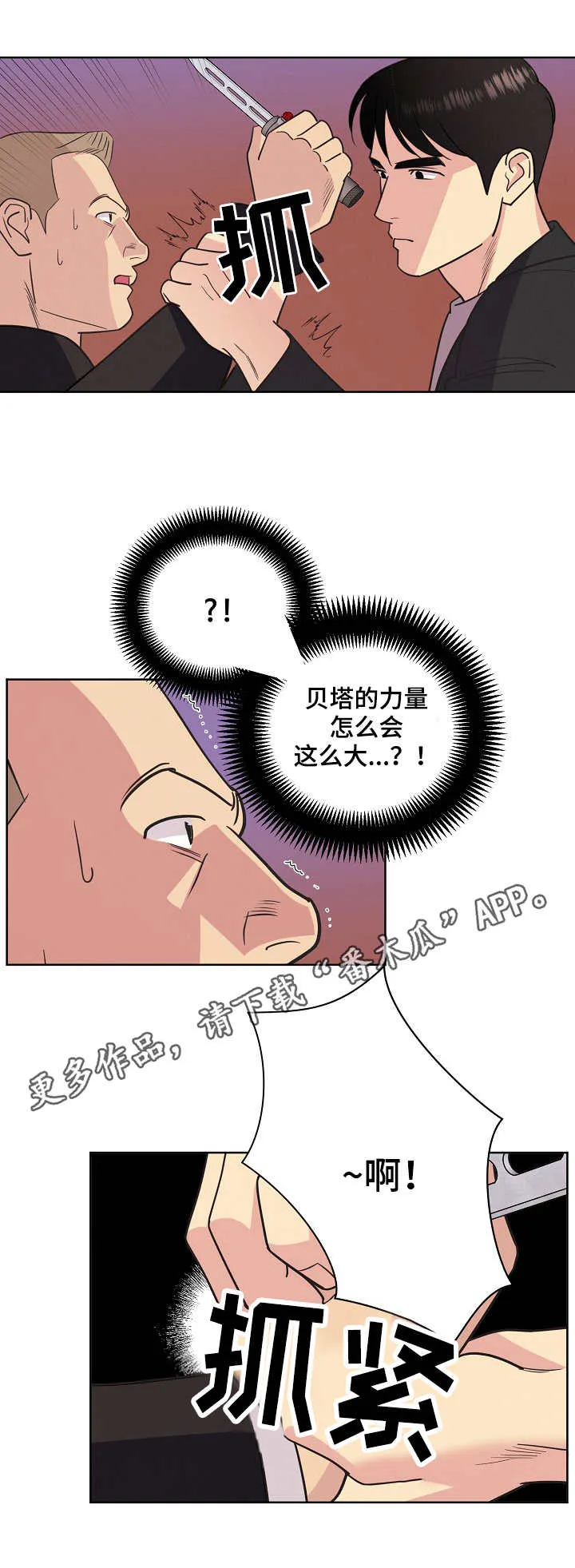 保护条约本杰明漫画漫画,第27章：刀10图