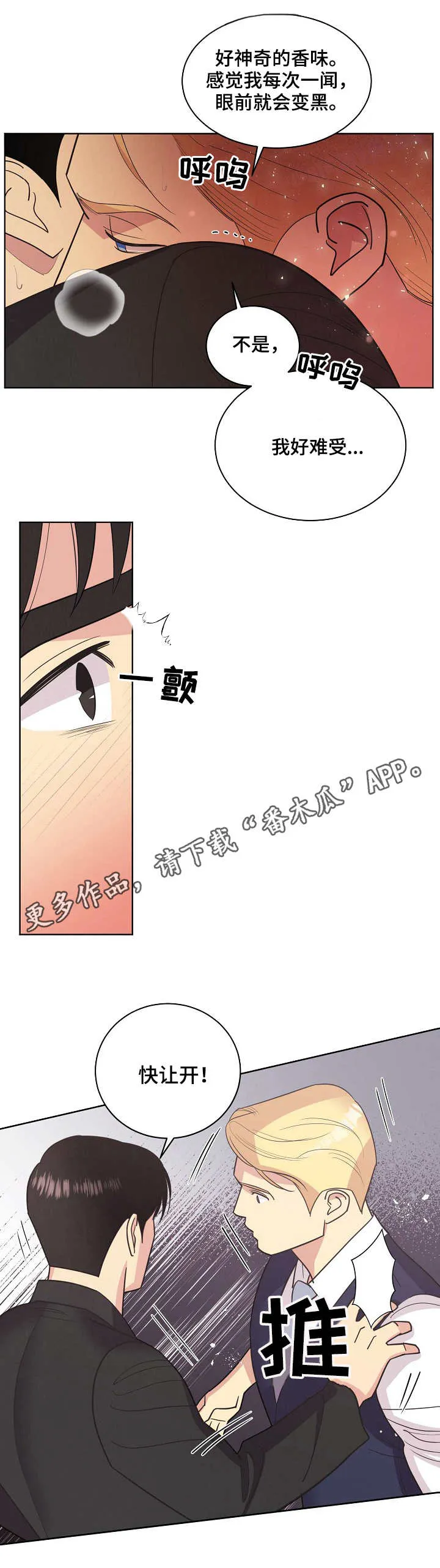 保护条约本杰明漫画漫画,第27章：刀2图