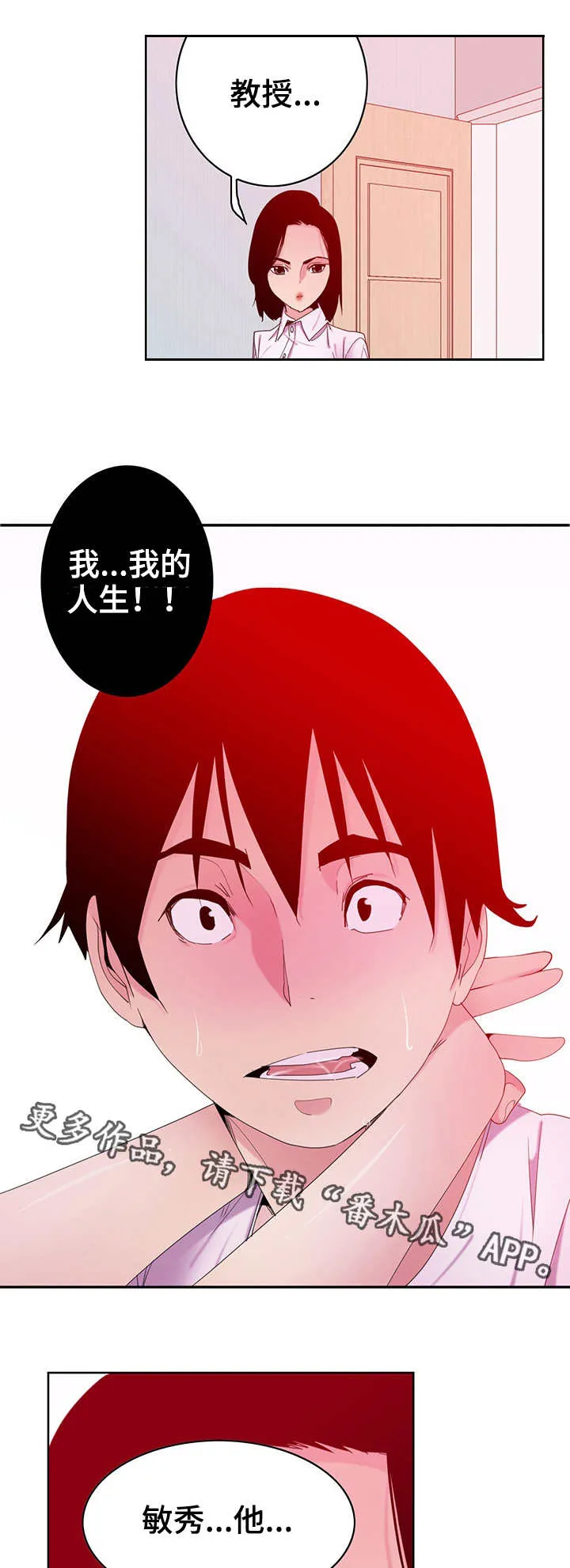 刻意接近漫画漫画,第29章：劈腿7图