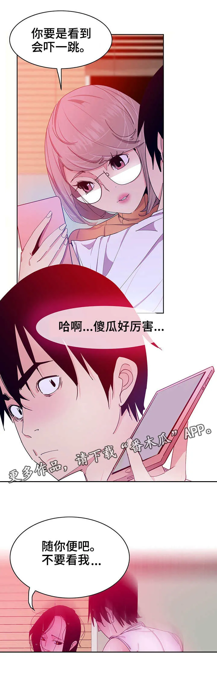 刻意的接近小说简介漫画,第28章：视频1图