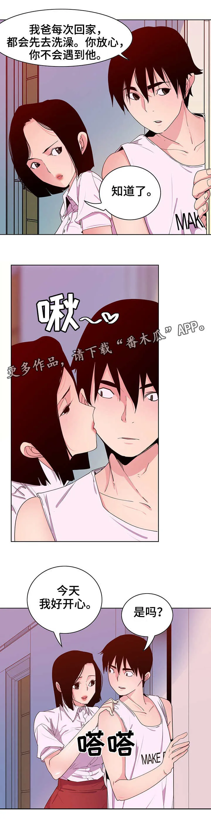 刻意的接近漫画,第27章：骗子2图