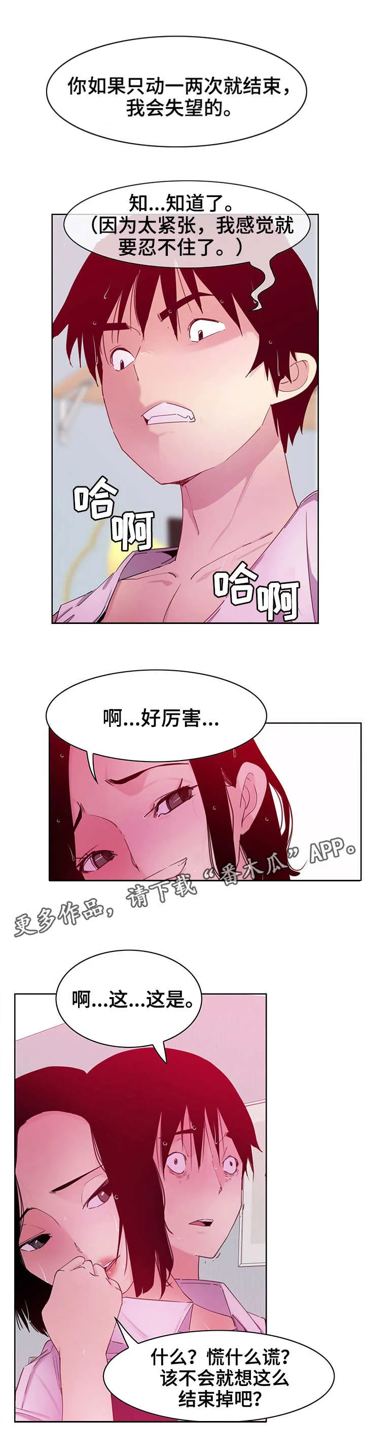 刻意接近漫画漫画,第26章：开心4图