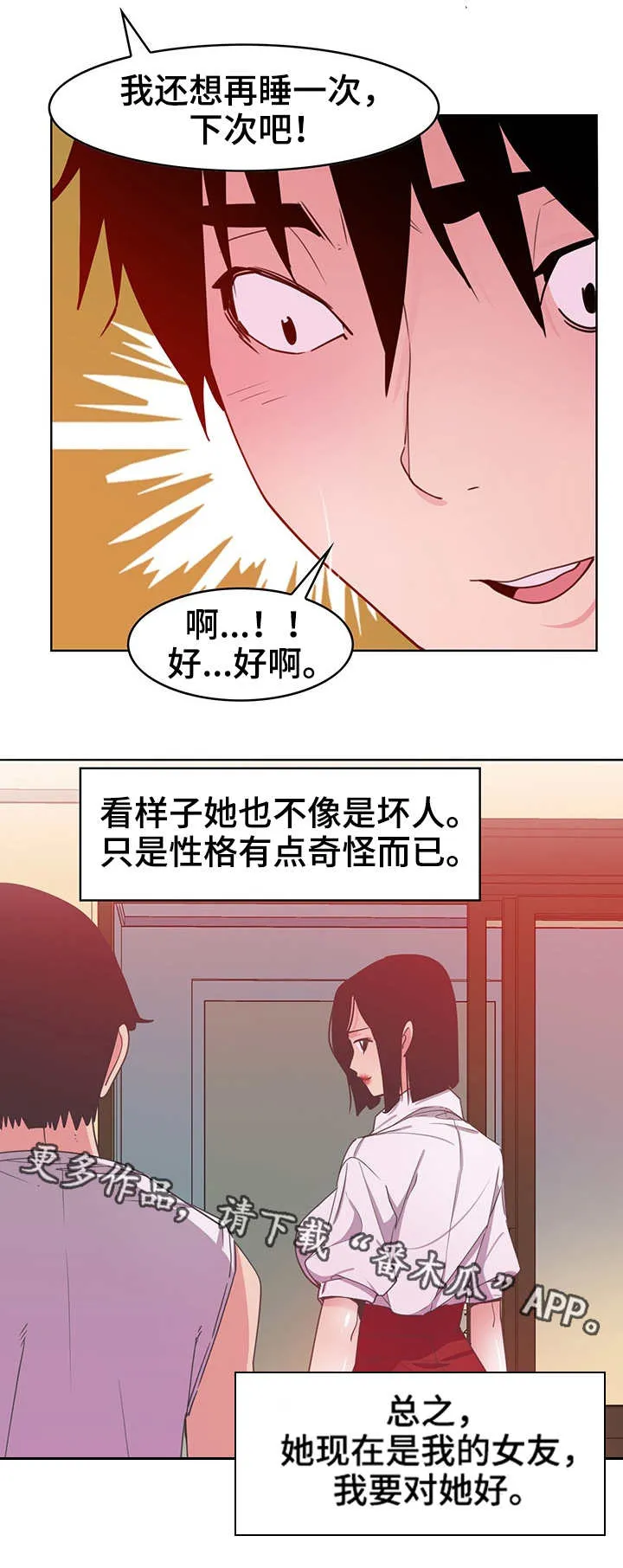 刻意的接近漫画,第27章：骗子3图