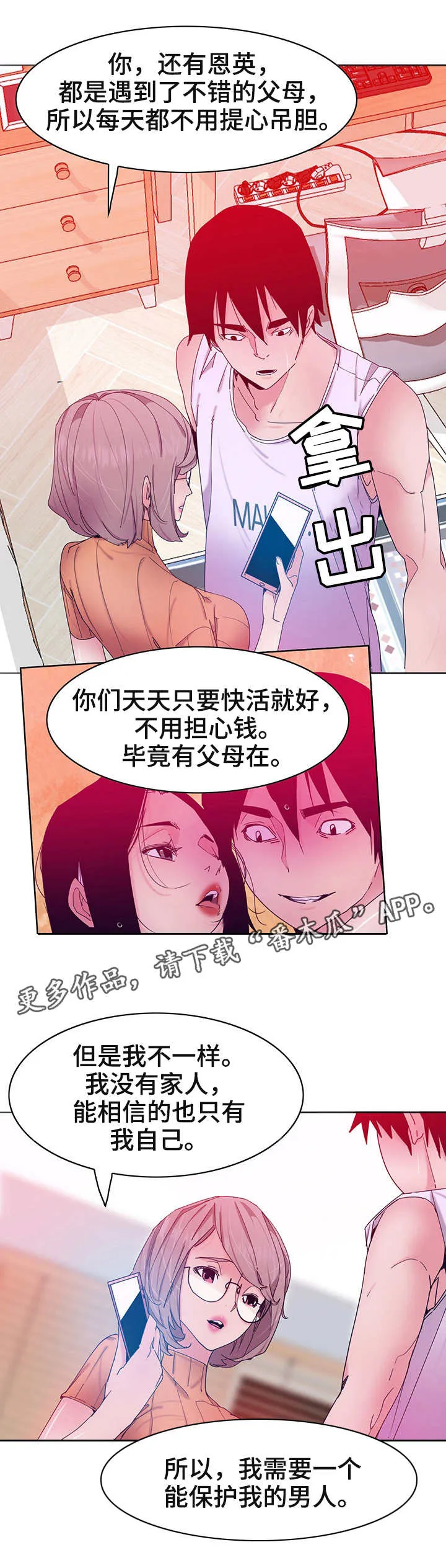 刻意的接近小说简介漫画,第28章：视频7图