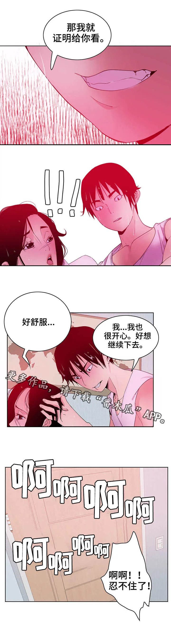 刻意接近漫画漫画,第26章：开心7图