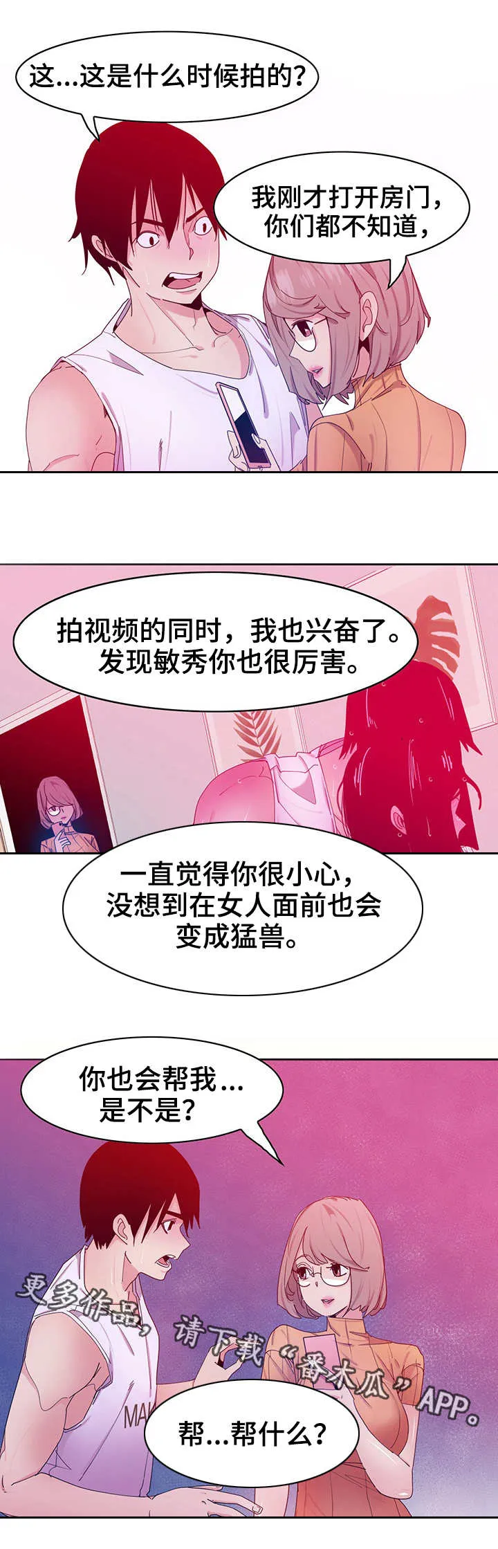 刻意的接近小说简介漫画,第28章：视频2图