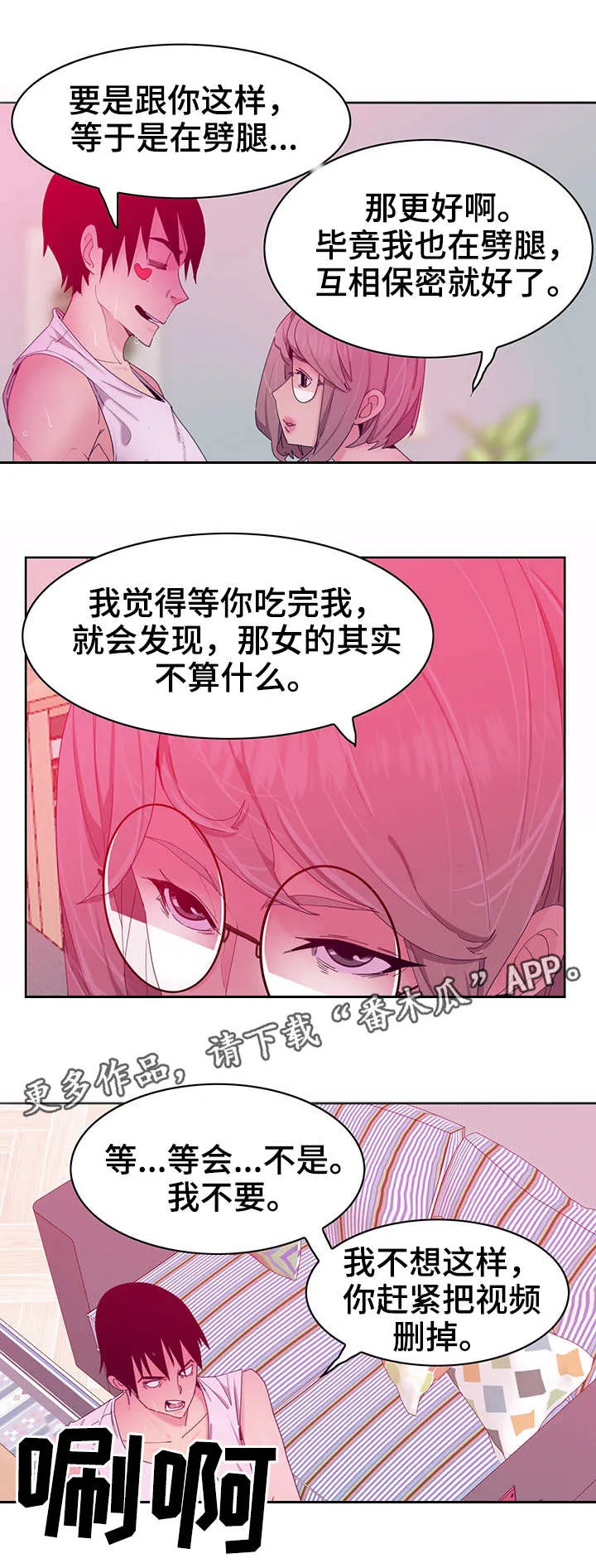 刻意接近漫画漫画,第29章：劈腿2图