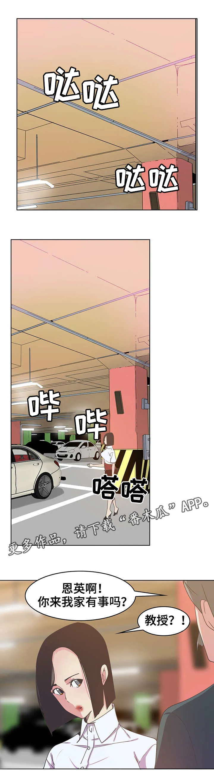 刻意的接近漫画,第27章：骗子4图