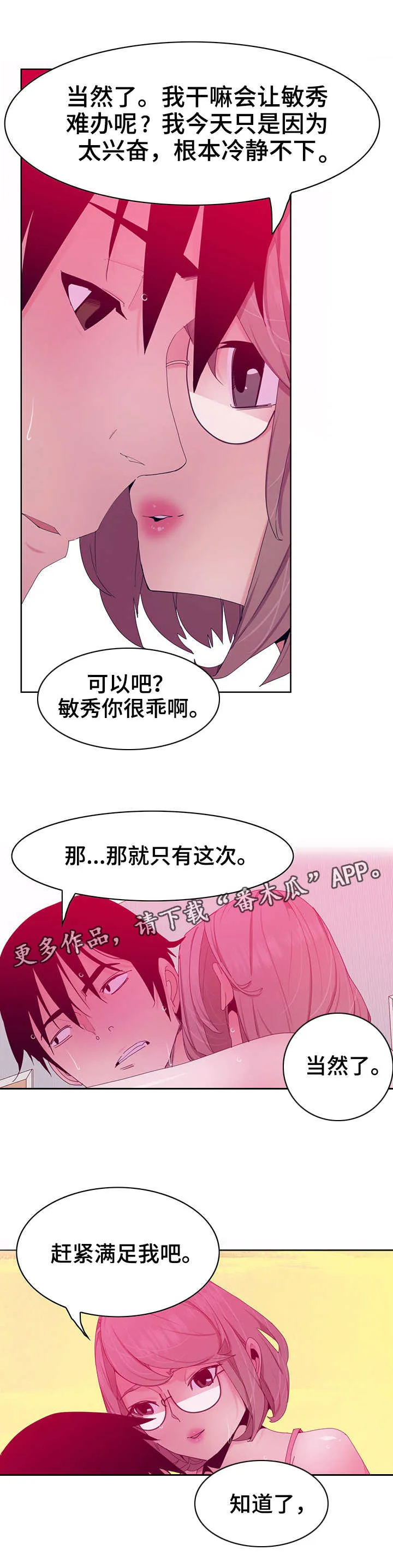 刻意接近漫画漫画,第29章：劈腿4图