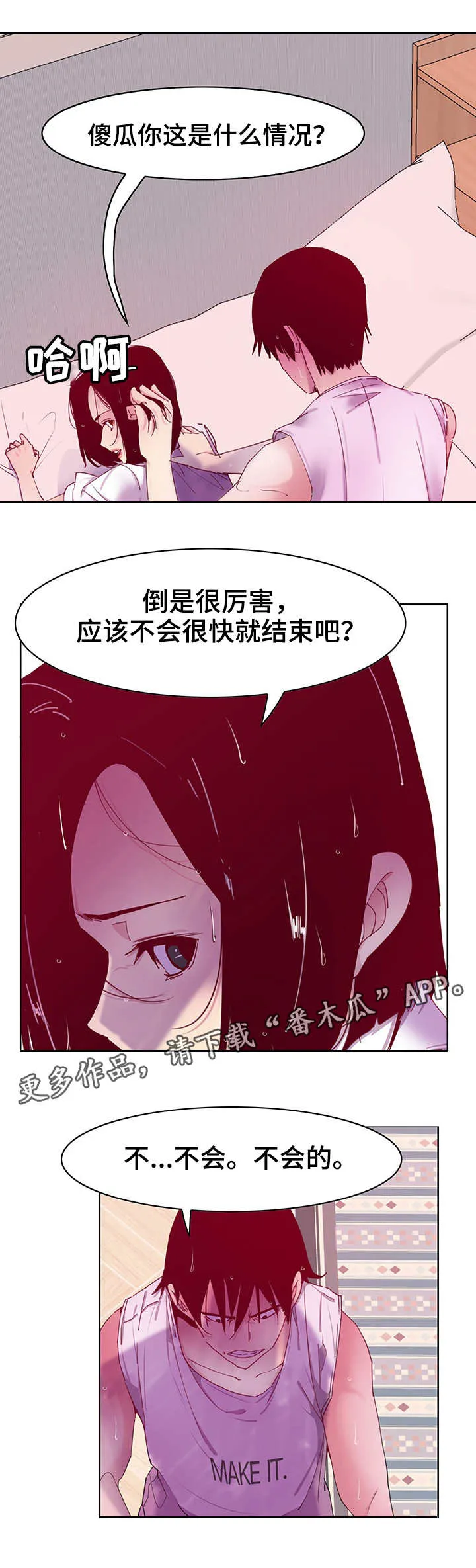 刻意接近漫画漫画,第26章：开心3图