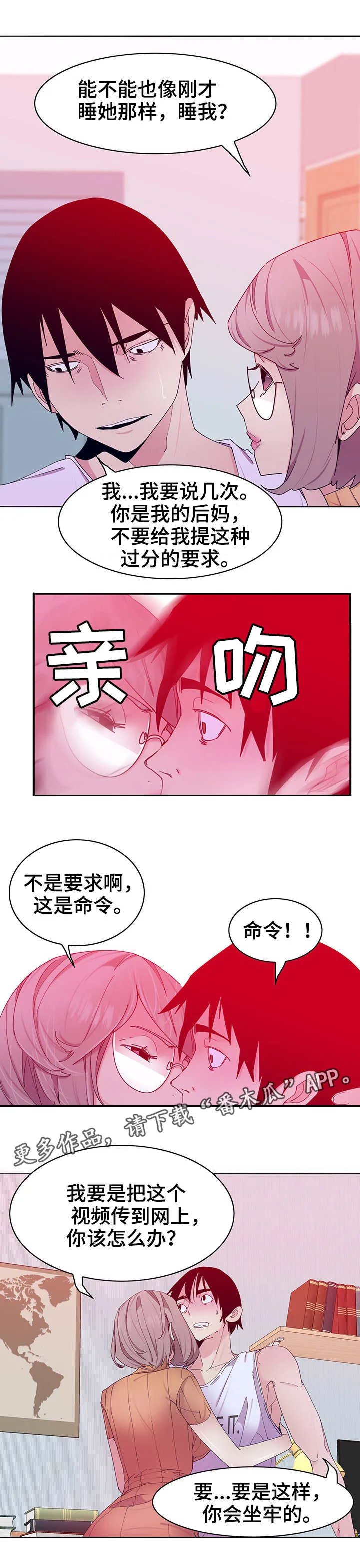 刻意的接近小说简介漫画,第28章：视频3图