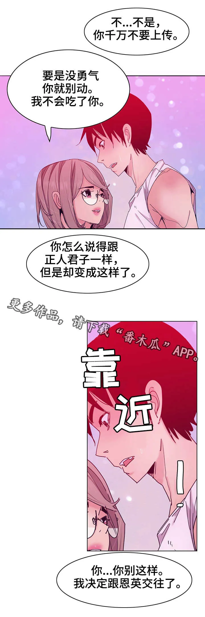 刻意接近漫画漫画,第29章：劈腿1图