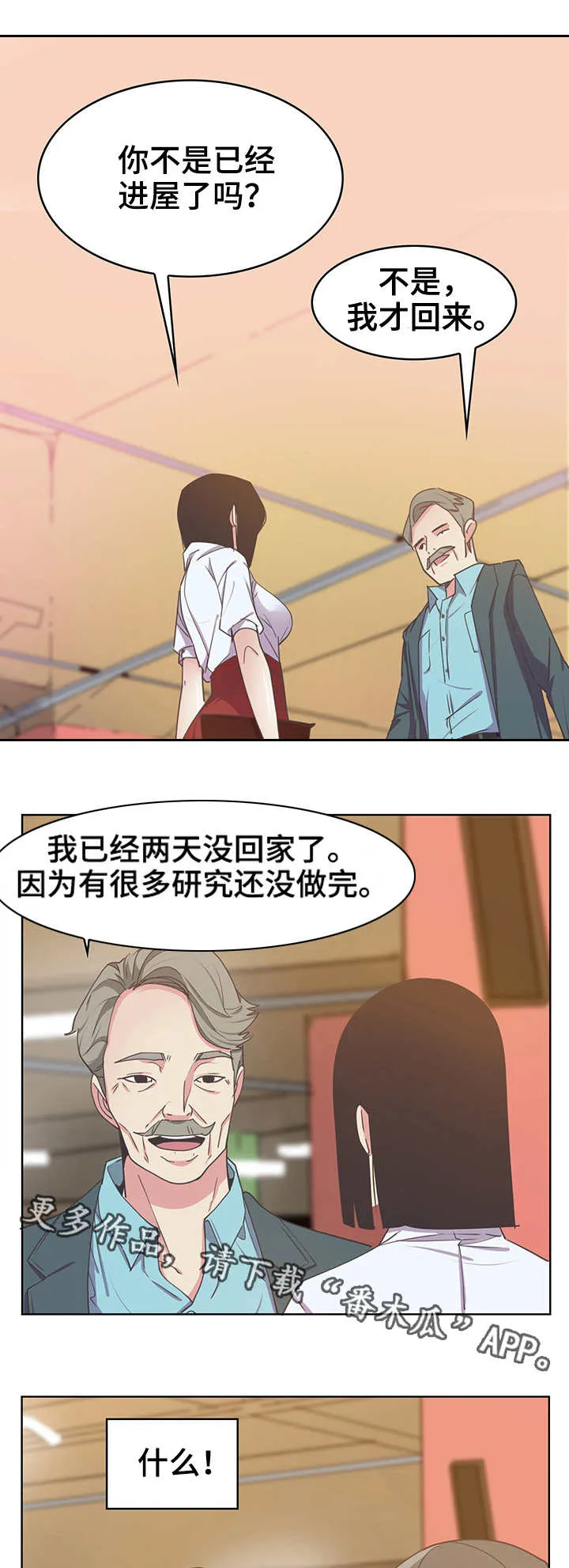 刻意的接近漫画,第27章：骗子5图