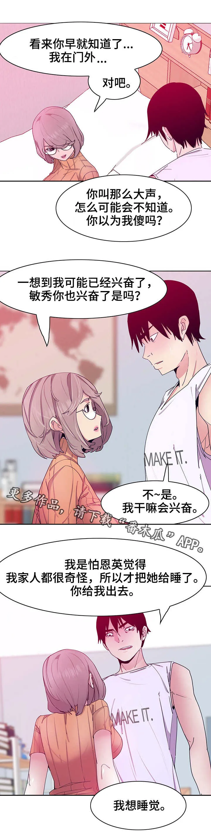 刻意的接近漫画,第27章：骗子9图