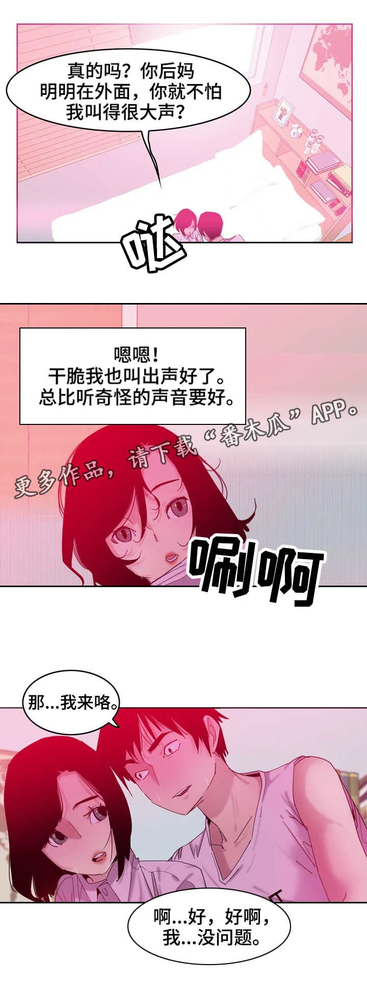 刻意接近漫画漫画,第26章：开心1图