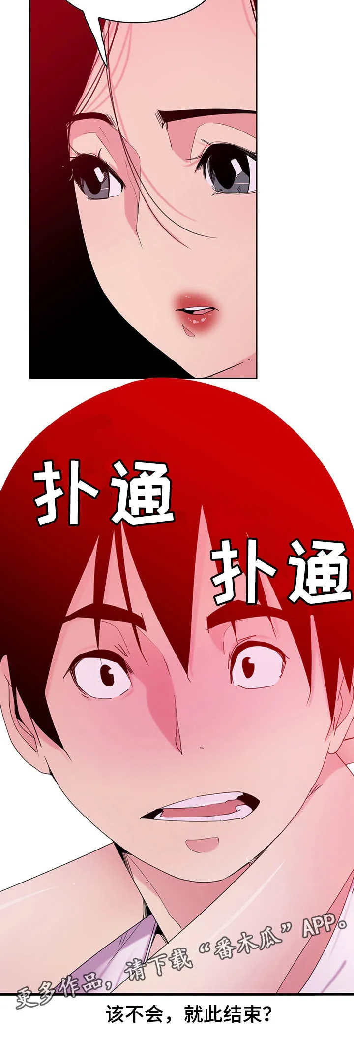刻意接近漫画漫画,第29章：劈腿8图