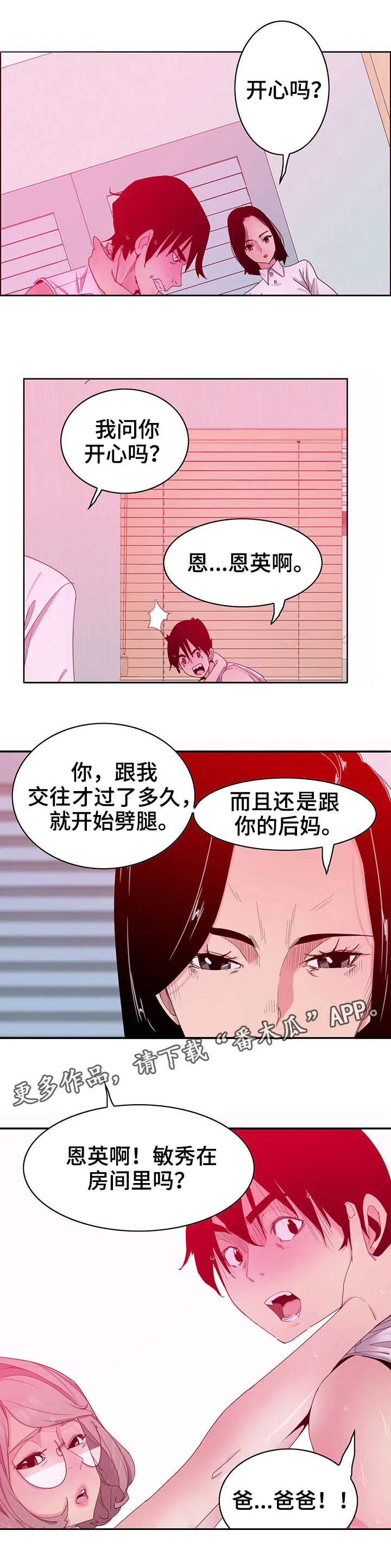 刻意接近漫画漫画,第29章：劈腿6图