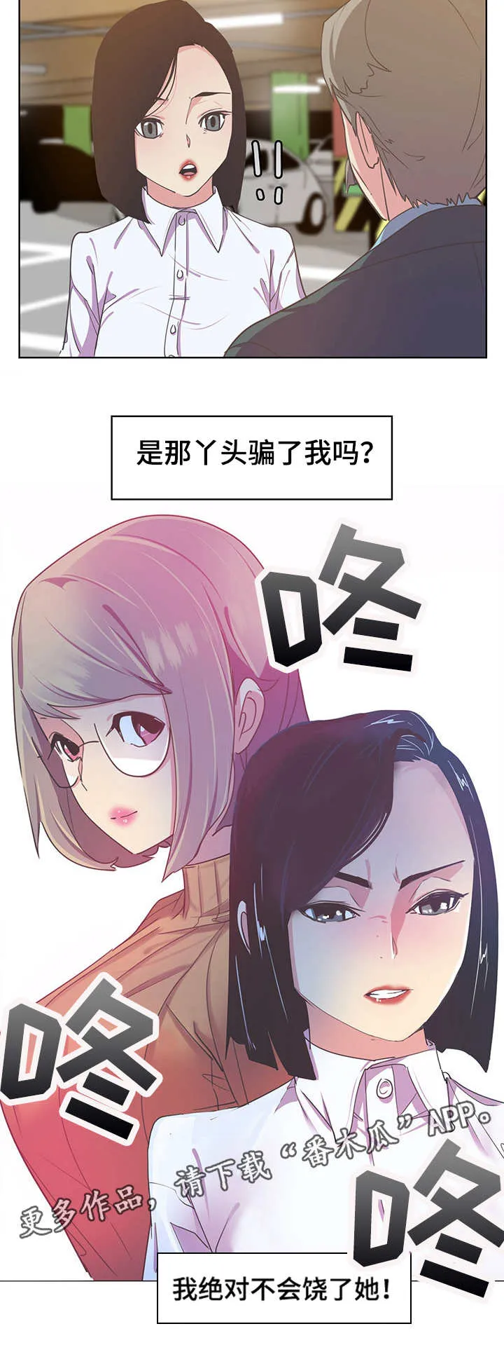 刻意的接近漫画,第27章：骗子6图