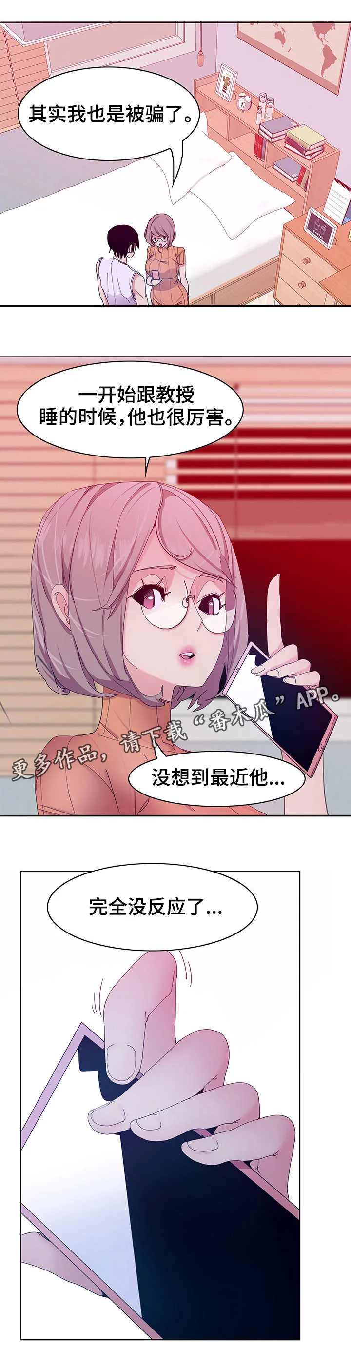 刻意的接近小说简介漫画,第28章：视频5图