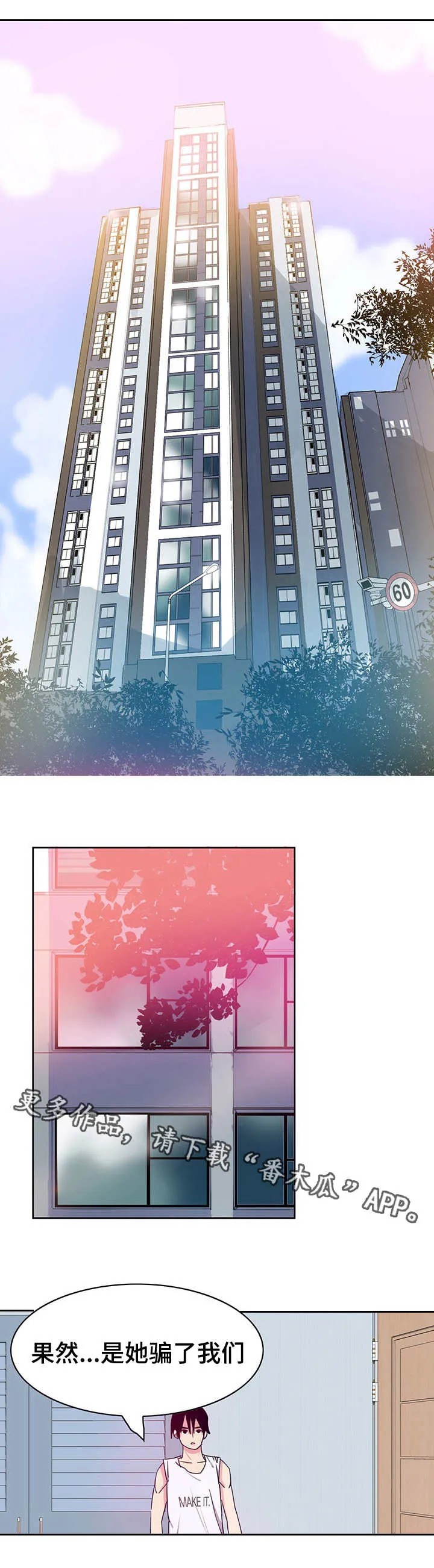 刻意的接近漫画,第27章：骗子7图