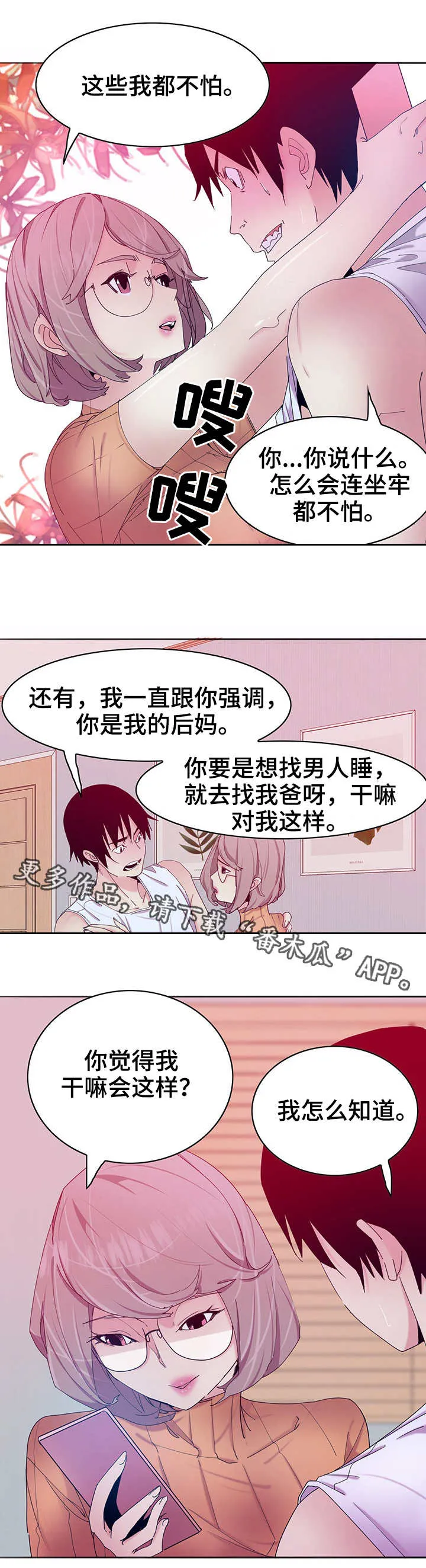 刻意的接近小说简介漫画,第28章：视频4图