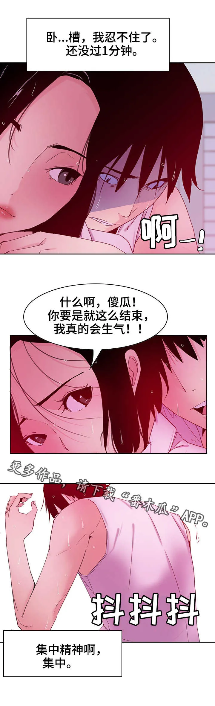 刻意接近漫画漫画,第26章：开心5图
