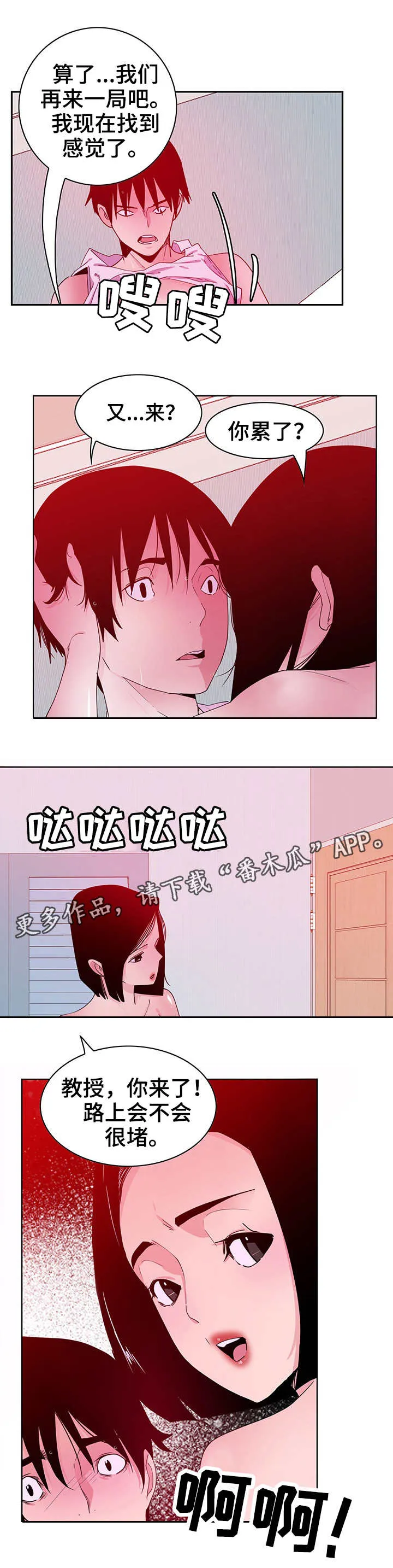 刻意接近漫画漫画,第26章：开心10图