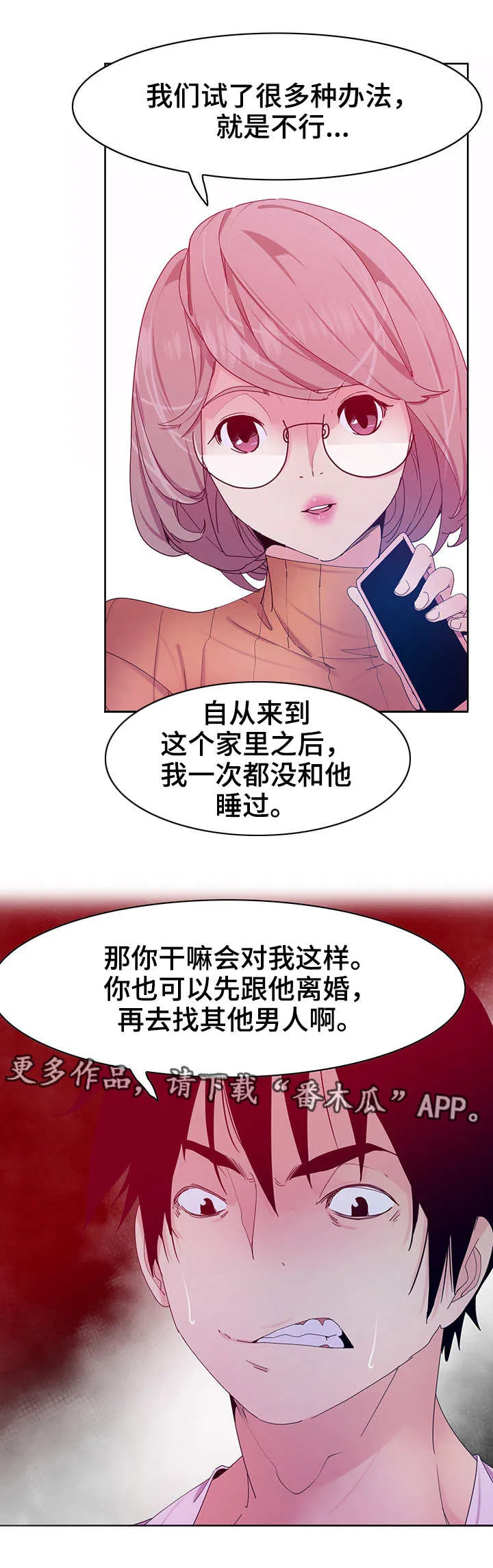刻意的接近小说简介漫画,第28章：视频6图