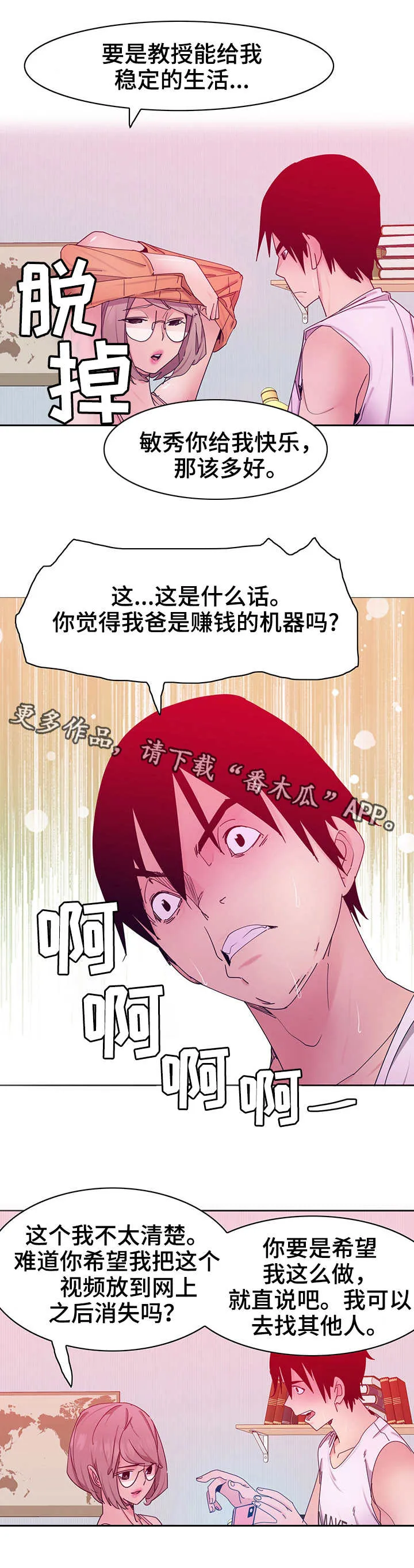 刻意的接近小说简介漫画,第28章：视频8图