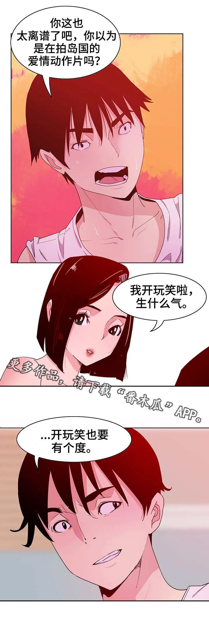 刻意接近漫画漫画,第26章：开心9图