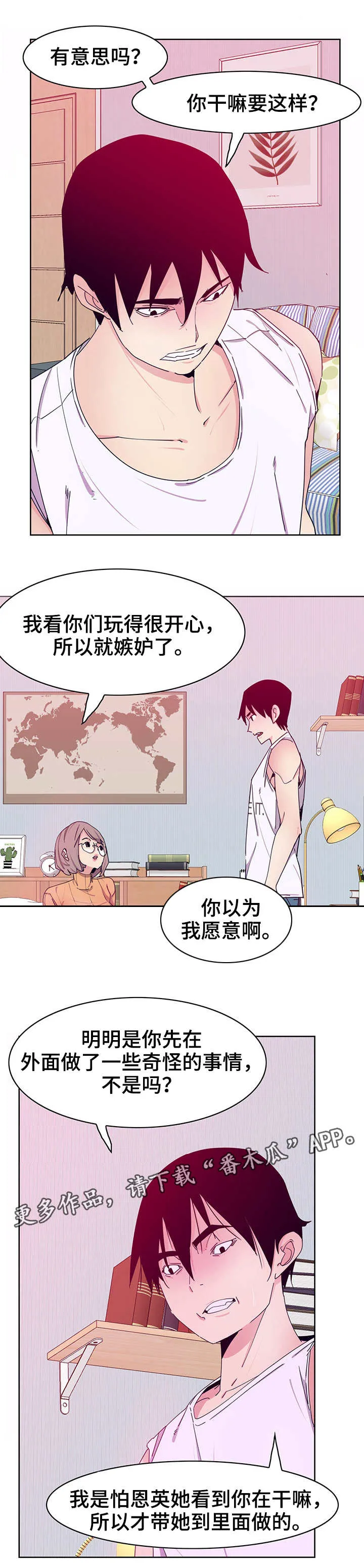 刻意的接近漫画,第27章：骗子8图
